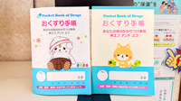 花・花薬局栃木境店のお薬手帳