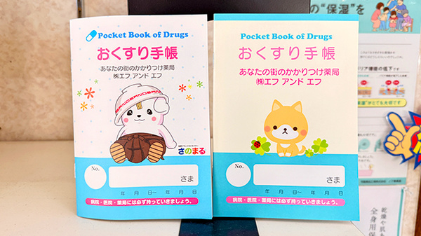花・花薬局栃木境店のお薬手帳