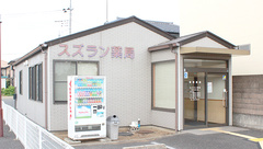 スズラン薬局の外観