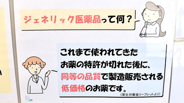 とちの木薬局文化橋店のジェネリック対応