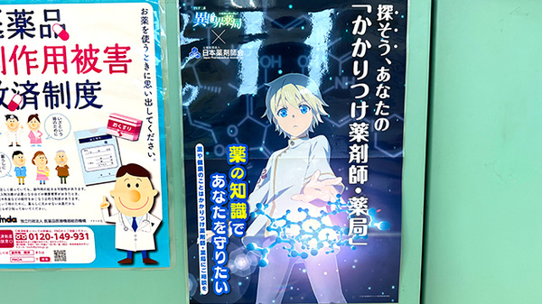 花・花薬局長沼店のかかりつけ薬局対応