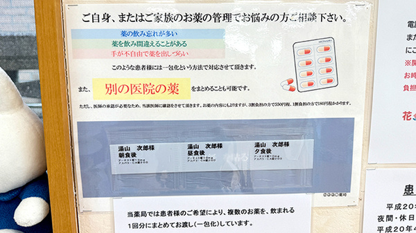 花・花薬局長沼店の一包化対応