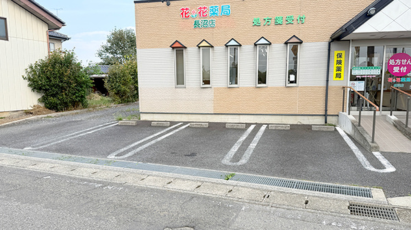 花・花薬局長沼店の駐車場