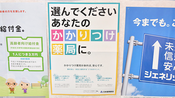 ピノキオファーマシーズ　セントラル薬局のかかりつけ薬局対応