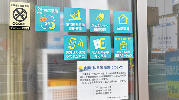 ピノキオファーマシーズ　セントラル薬局の相談対応