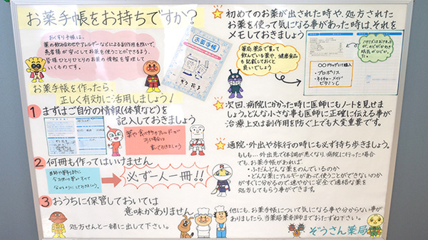 ぞうさん薬局のお薬手帳