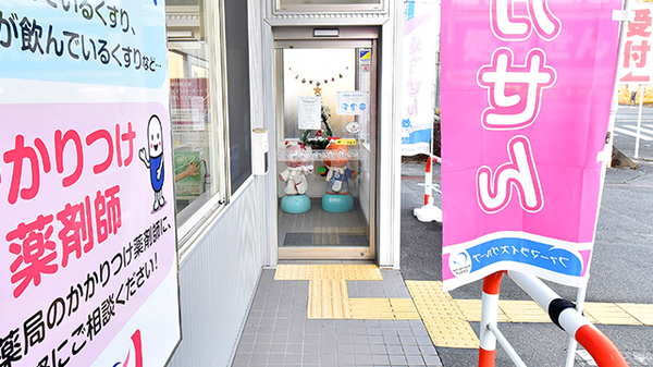 鬼怒川調剤センターたかとく薬局の入口