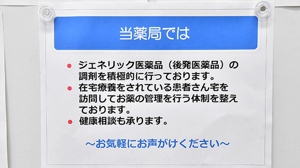鬼怒川調剤センターたかとく薬局の対応サービス一覧