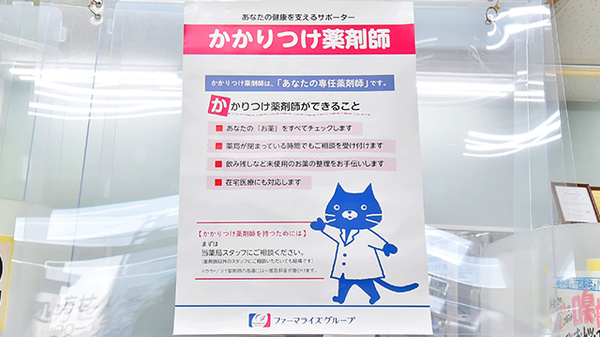 鬼怒川調剤センターたかとく薬局のかかりつけ薬局対応