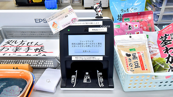 鬼怒川調剤センターたかとく薬局のオンライン資格確認