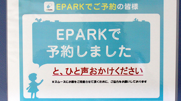 たかばやし薬局のネット受付対応