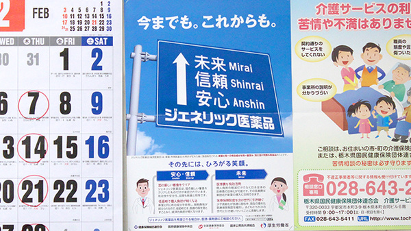 たかばやし薬局のジェネリック対応