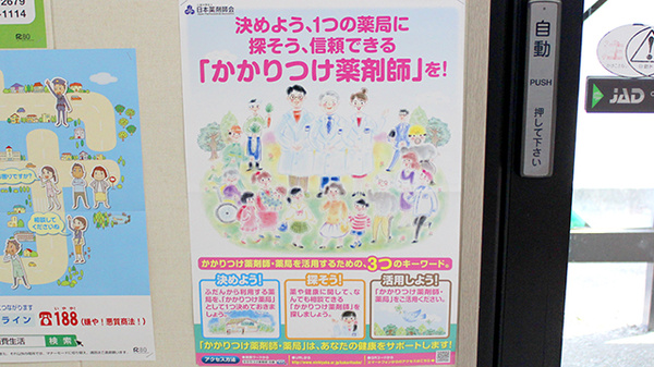 たかばやし薬局のかかりつけ薬局対応