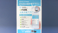 たかばやし薬局の電子お薬手帳対応