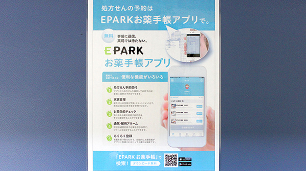 たかばやし薬局の電子お薬手帳対応