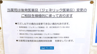 クオール薬局　雨ヶ谷店のジェネリック対応