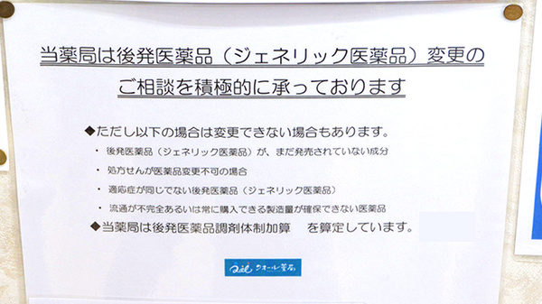 クオール薬局　雨ヶ谷店のジェネリック対応