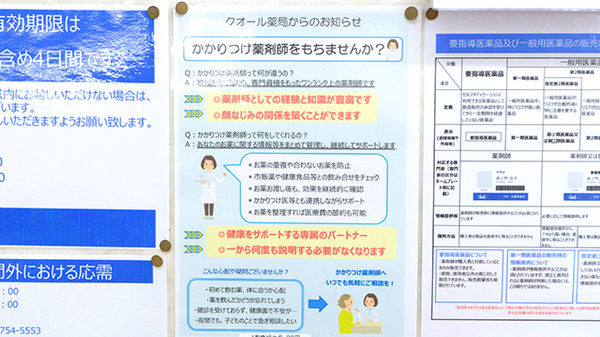 クオール薬局　雨ヶ谷店のかかりつけ薬局対応