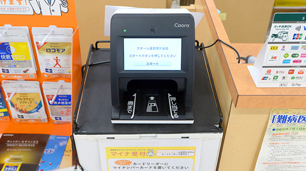 クオール薬局　雨ヶ谷店のオンライン資格確認