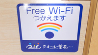 クオール薬局　雨ヶ谷店のWi-Fiサービス