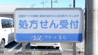 クオール薬局　雨ヶ谷店の看板