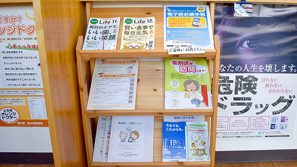 つくも薬局の冊子