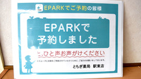 とちぎ薬局　駅東店のネット受付対応