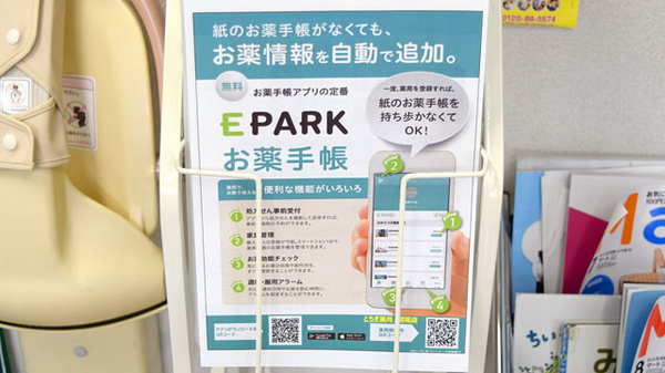 とちぎ薬局　関堀店の電子お薬手帳対応