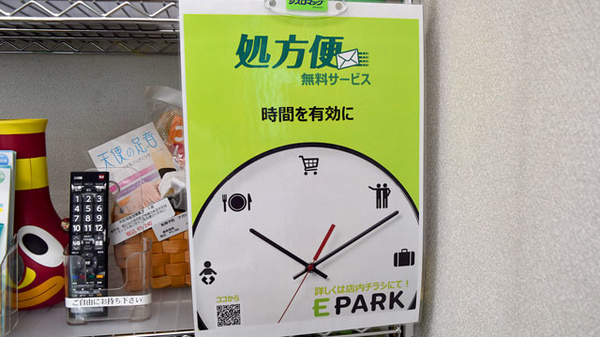 とちぎ薬局　関堀店のネット受付対応