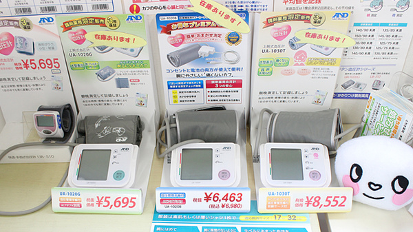とちぎ薬局　本店の血圧計