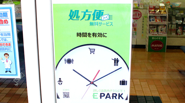 とちぎ薬局　本店のネット受付対応