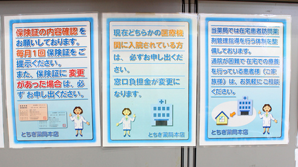 とちぎ薬局　本店の在宅対応