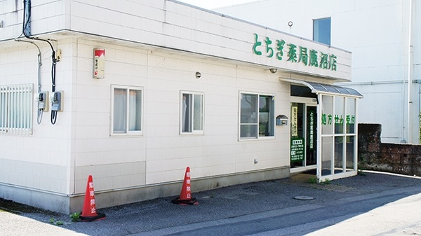 ネット予約可 とちぎ薬局 鹿沼店 栃木県鹿沼市上殿町 Eparkくすりの窓口