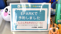 とちぎ薬局　瑞穂野店のネット受付対応