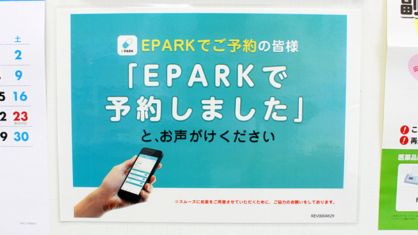 とちぎ薬局　鶴田店のネット受付対応