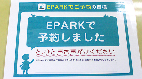 とちぎ薬局　馬頭店のネット受付対応