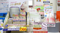 とちぎ薬局　馬頭店の化粧品