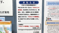 とちぎ薬局　馬頭店のかかりつけ薬局対応