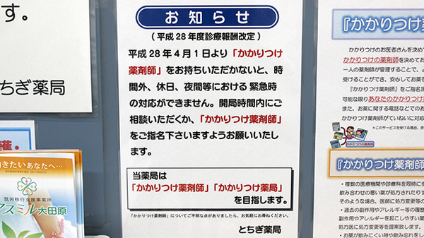 とちぎ薬局　馬頭店のかかりつけ薬局対応