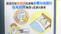 とちぎ薬局　馬頭店の在宅対応