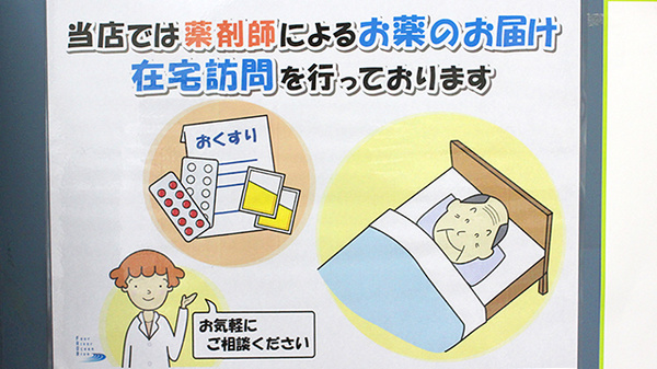 とちぎ薬局　馬頭店の在宅対応