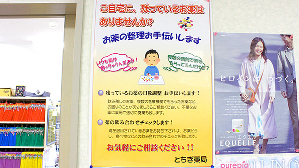 とちぎ薬局　馬頭店の残薬回収サービス