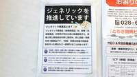 にのみや薬局のジェネリック対応