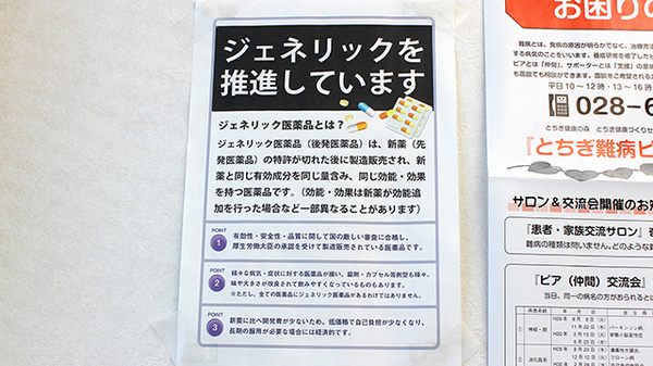 にのみや薬局のジェネリック対応