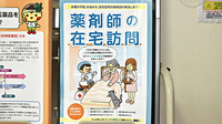 ピノキオファーマシーズ　のぞみ薬局の在宅対応