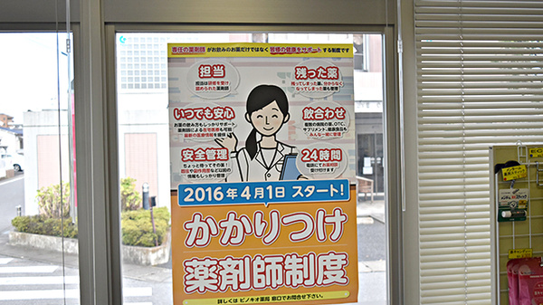 ピノキオファーマシーズ　のぞみ薬局のかかりつけ薬局対応