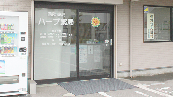 ハーブ薬局の入口