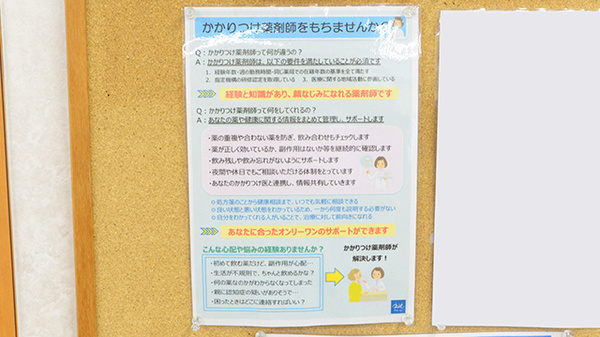 クオール薬局　はやぶさ店のかかりつけ薬局対応