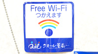 クオール薬局　はやぶさ店のWi-Fiサービス
