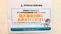 花・花薬局平柳店のネット受付対応